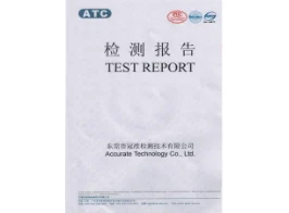 成分檢測報(bào)告